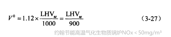 約翰節(jié)能生物質(zhì)發(fā)電鍋爐 96-3 粗略估算時(shí)可以用式（3-27）計(jì)算