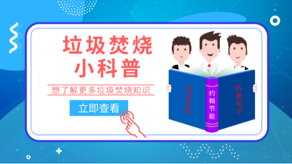 北京上海都垃圾分類(lèi)了，看看垃圾焚燒爐哪家好？