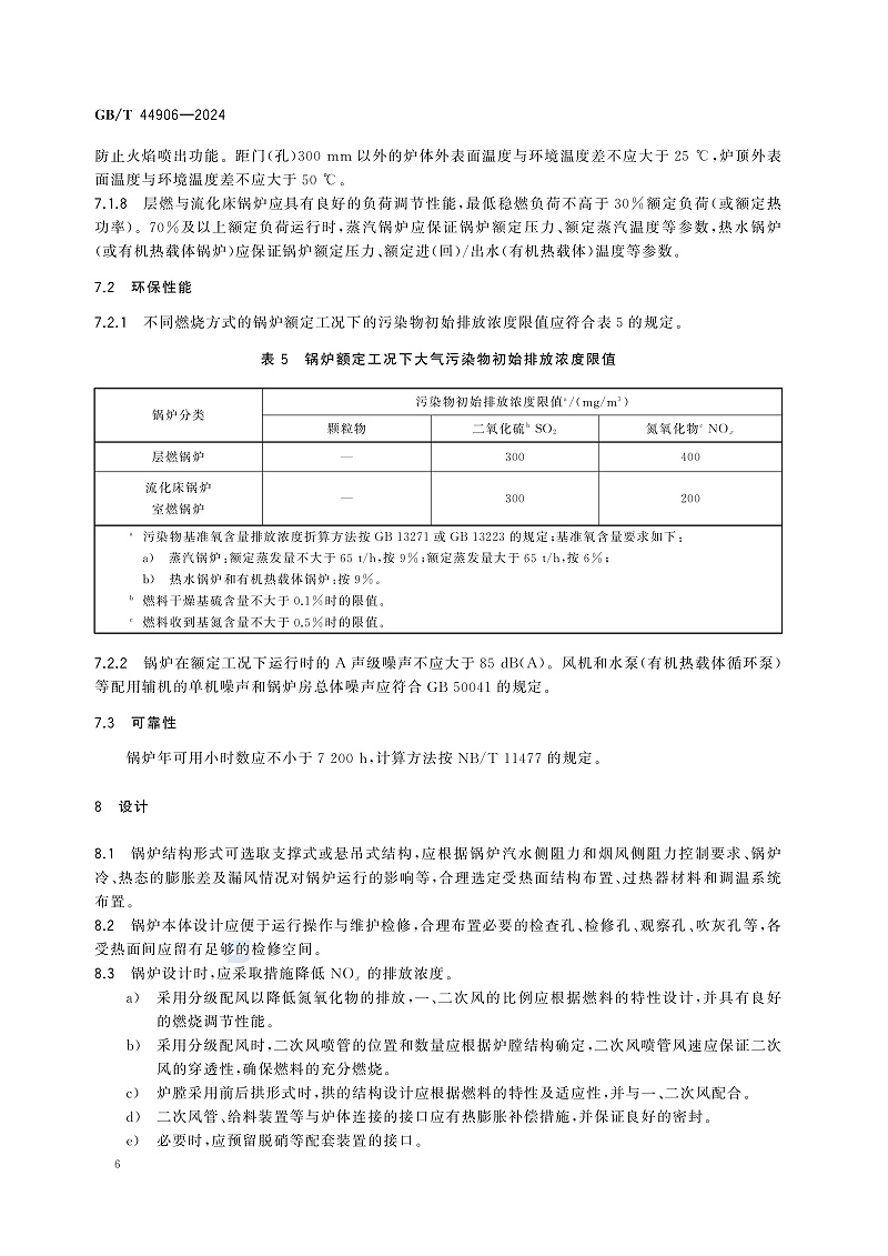 GB/T 44906-2024 生物質(zhì)鍋爐技術(shù)規(guī)范-圖片-9