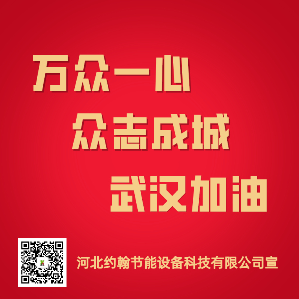 約翰節(jié)能宣武漢加油1