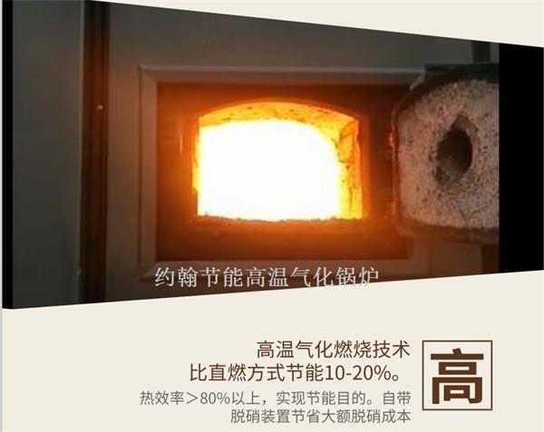 約翰節(jié)能高溫氣化鍋爐熱效率高